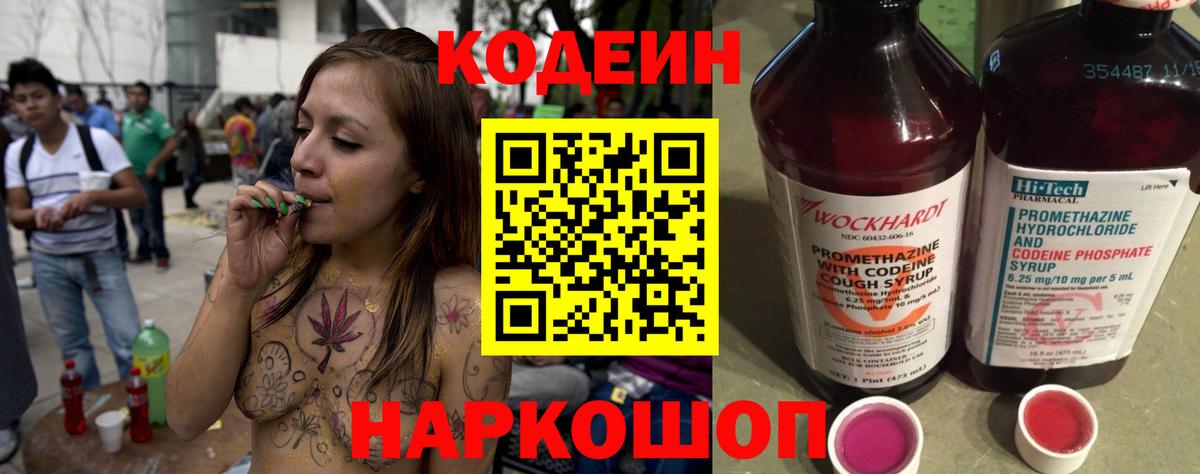 Кодеиновый сироп Lean Purple Drank  Вход с VPN  Изобильный 
