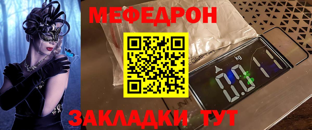 Меф мяу мяу мука Изобильный